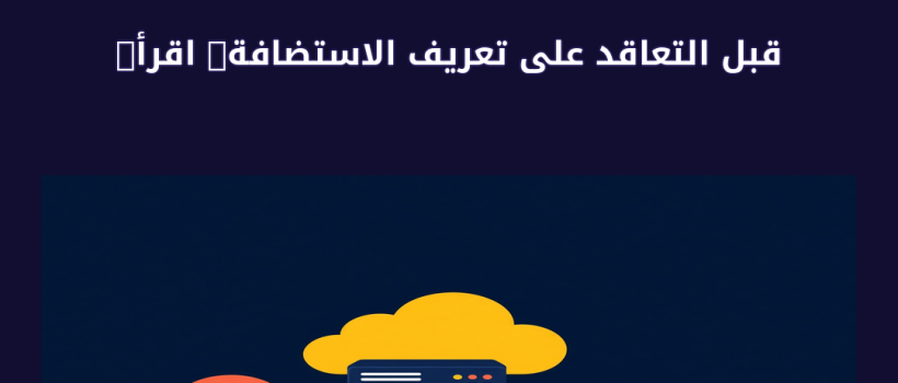 تعريف الاستضافة - مارسيليا