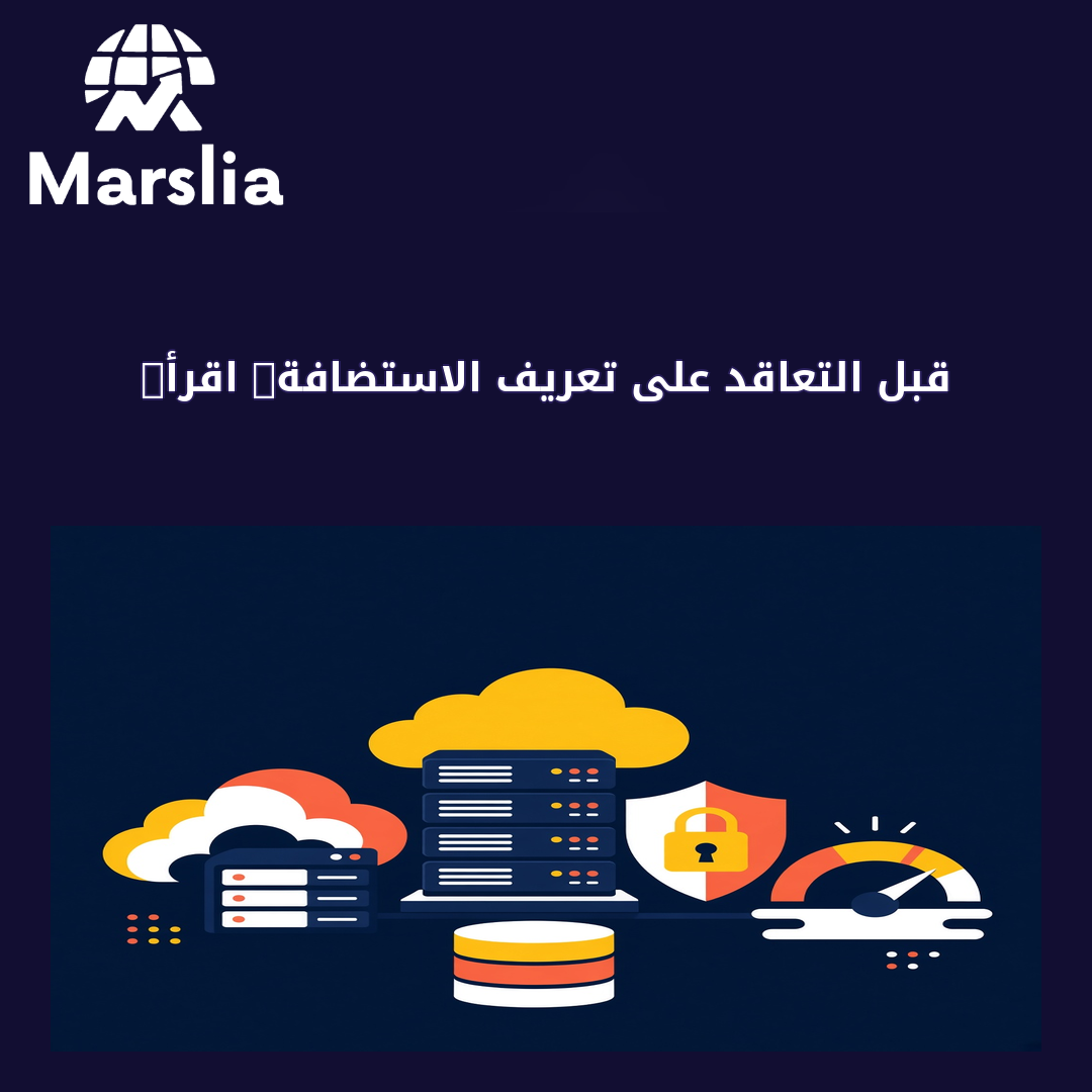 تعريف الاستضافة - مارسيليا