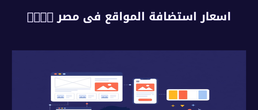 اسعار استضافة المواقع فى مصر 2020 - مارسيليا