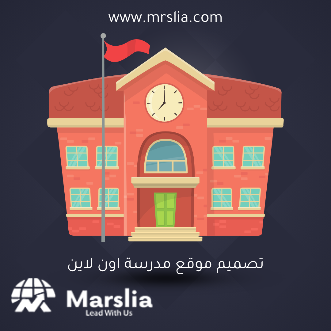تصميم موقع مدرسة