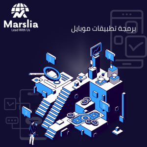 شركة تصميم تطبيقات موبايل