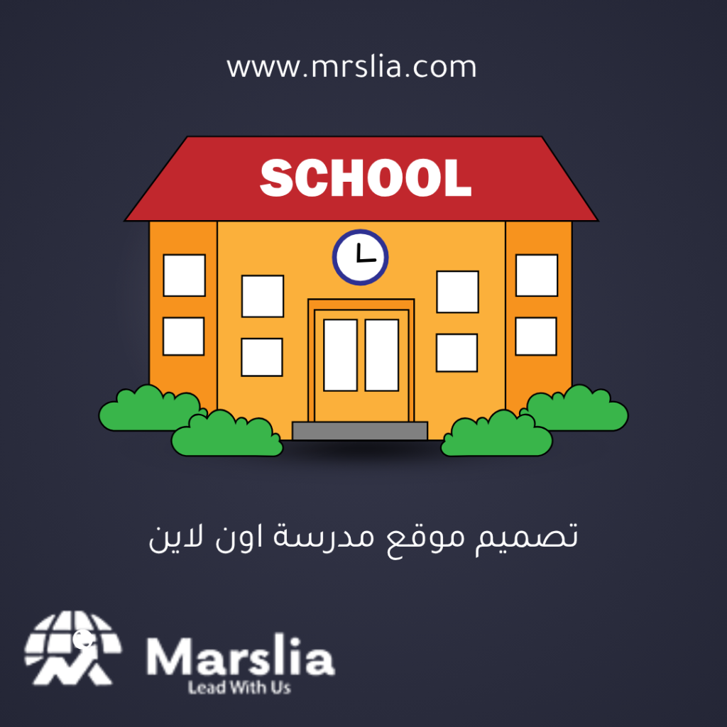 تصميم موقع مدرسة