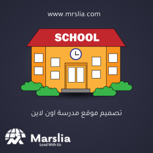 تصميم موقع مدرسة