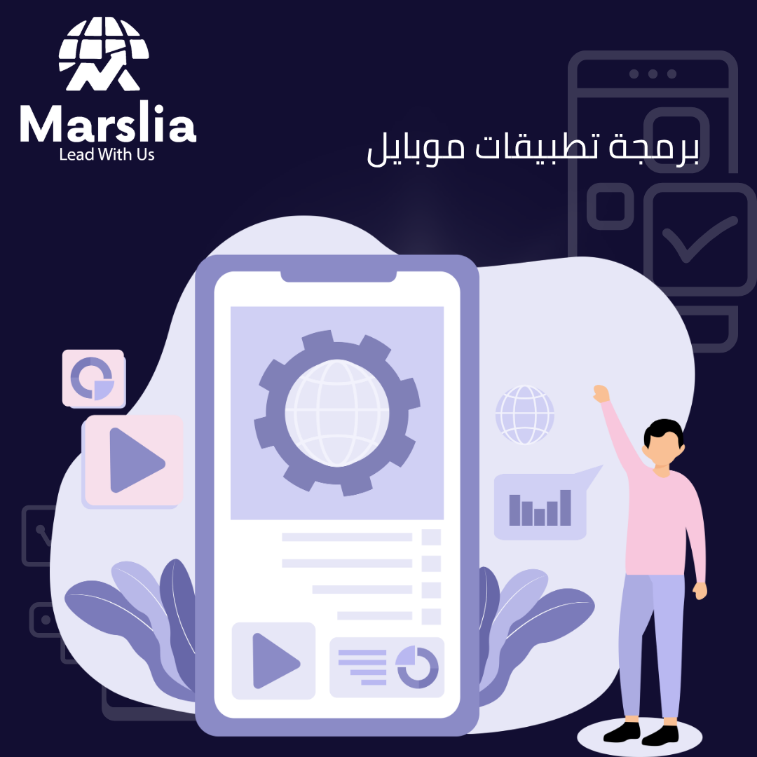برمجة تطبيقات الهواتف الذكية