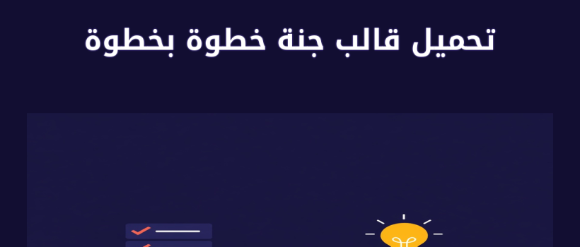 تحميل قالب جنة - مارسيليا