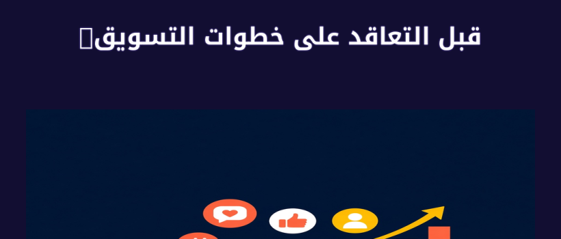 خطوات التسويق الالكتروني - مارسيليا