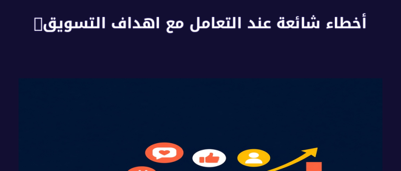 اهداف التسويق الالكتروني - مارسيليا