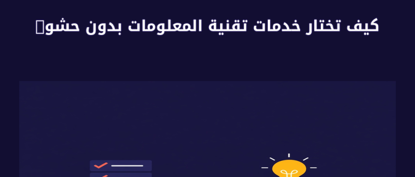 خدمات تقنية المعلومات - مارسيليا
