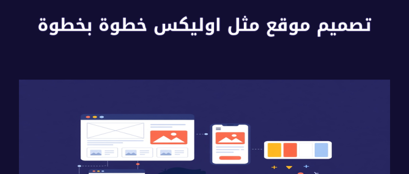 تصميم موقع مثل اوليكس - مارسيليا