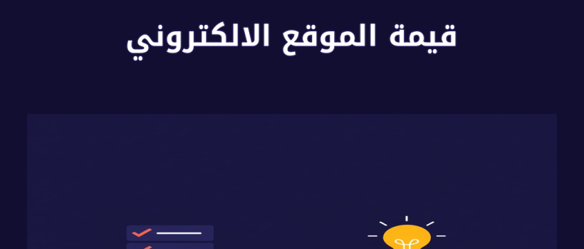 قيمة الموقع الالكتروني - مارسيليا