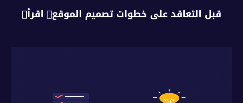 خطوات تصميم الموقع - مارسيليا