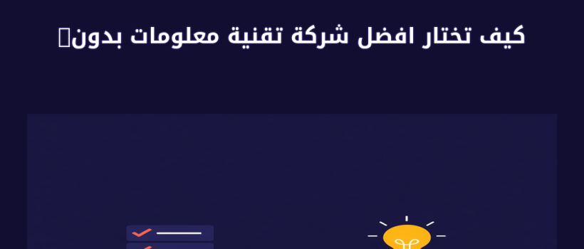 افضل شركة تقنية معلومات - مارسيليا