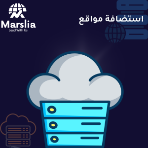 اسعار استضافة المواقع