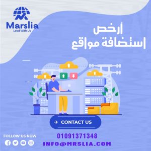 ارخص استضافة مواقع