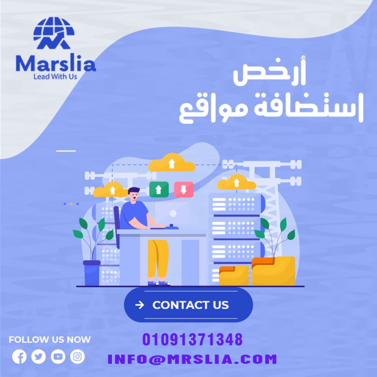 أرخص استضافة مواقع: متى تكون خياراً ذكياً ومتى تكون مخاطرة 2026