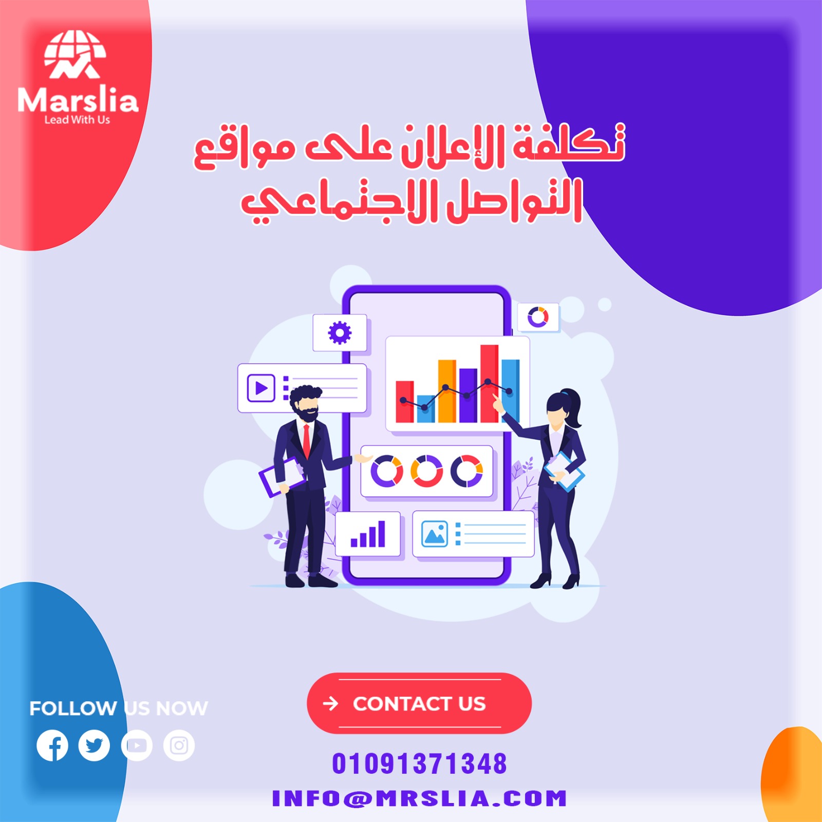 تكلفة الإعلان على مواقع التواصل الاجتماعي