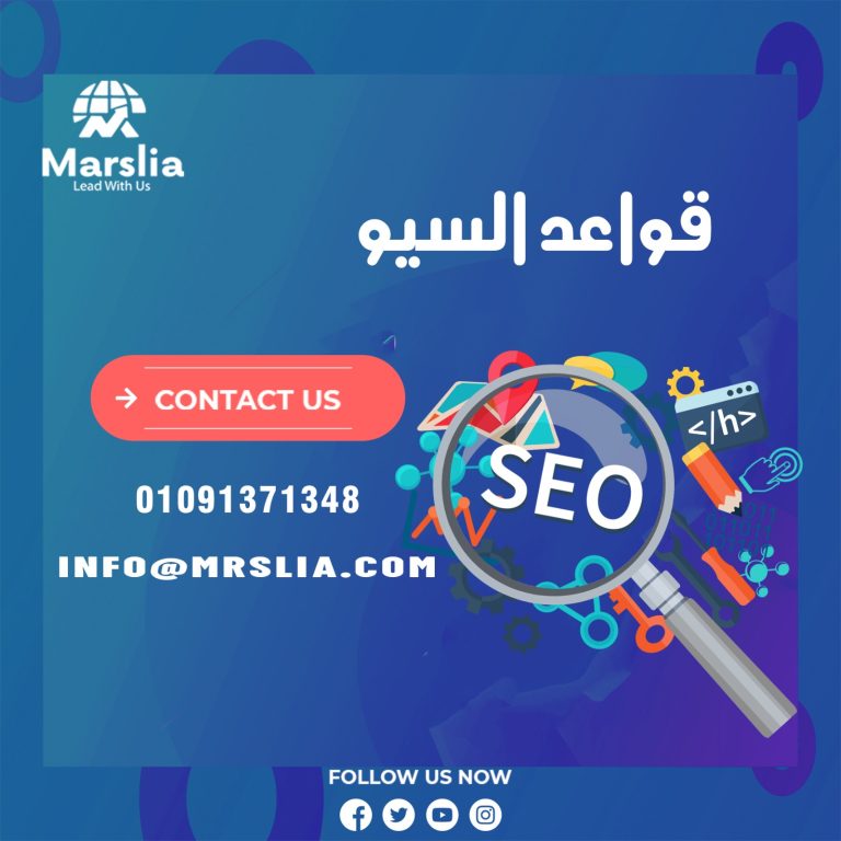 قواعد السيو