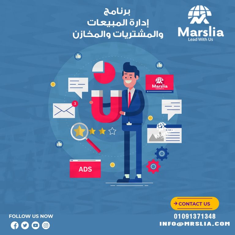 أهمية برنامج إدارة المبيعات والمشتريات والمخازن في تحسين كفاءة الأعمال وتنظيم العمليات 2024