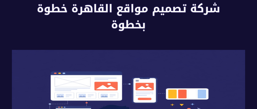شركة تصميم مواقع القاهرة - مارسيليا