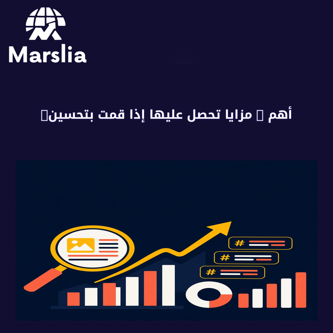 أهم 3 مزايا تحصل عليها إذا قمت بتحسين موقعك في محركات البحث - مارسيليا