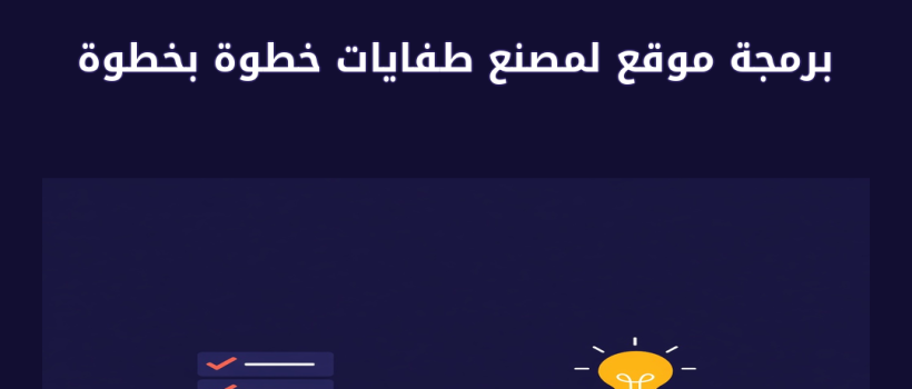 برمجة موقع لمصنع طفايات - مارسيليا