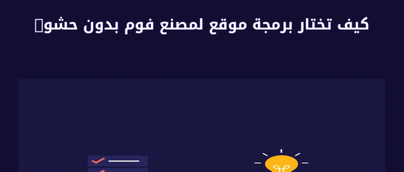 برمجة موقع لمصنع فوم - مارسيليا