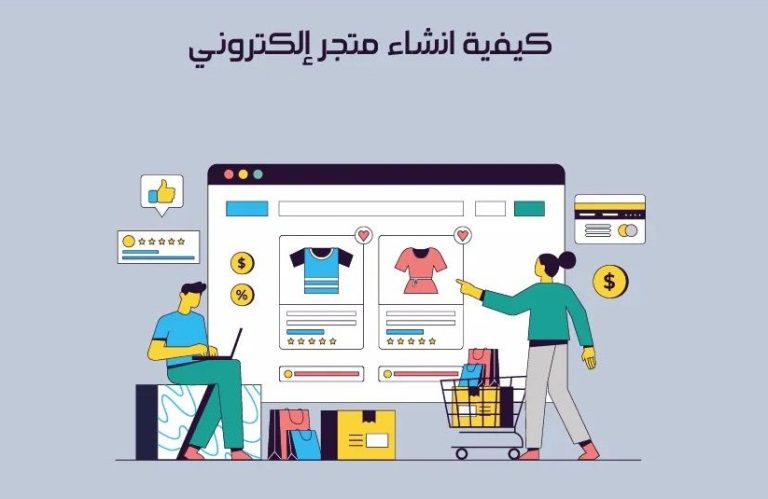 كيف تنشئ متجر الكتروني مجاني بدون خبرة تقنية 2024