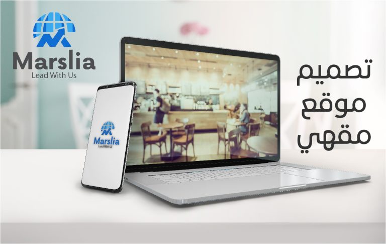 تصميم مواقع الكترونية للمقاهى 2025