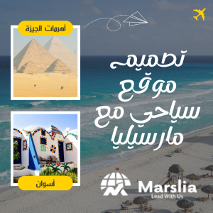 تصميم موقع سياحي