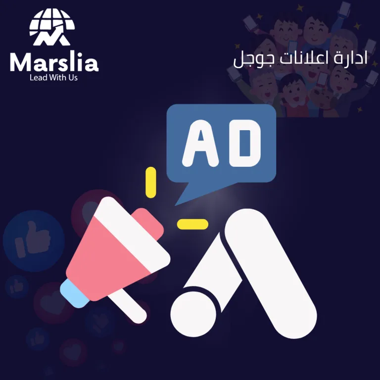 دليل اختيار أفضل خبير إعلانات جوجل: كيف تضاعف أرباحك في 2026؟