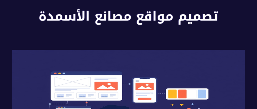 تصميم مواقع مصانع الأسمدة - مارسيليا