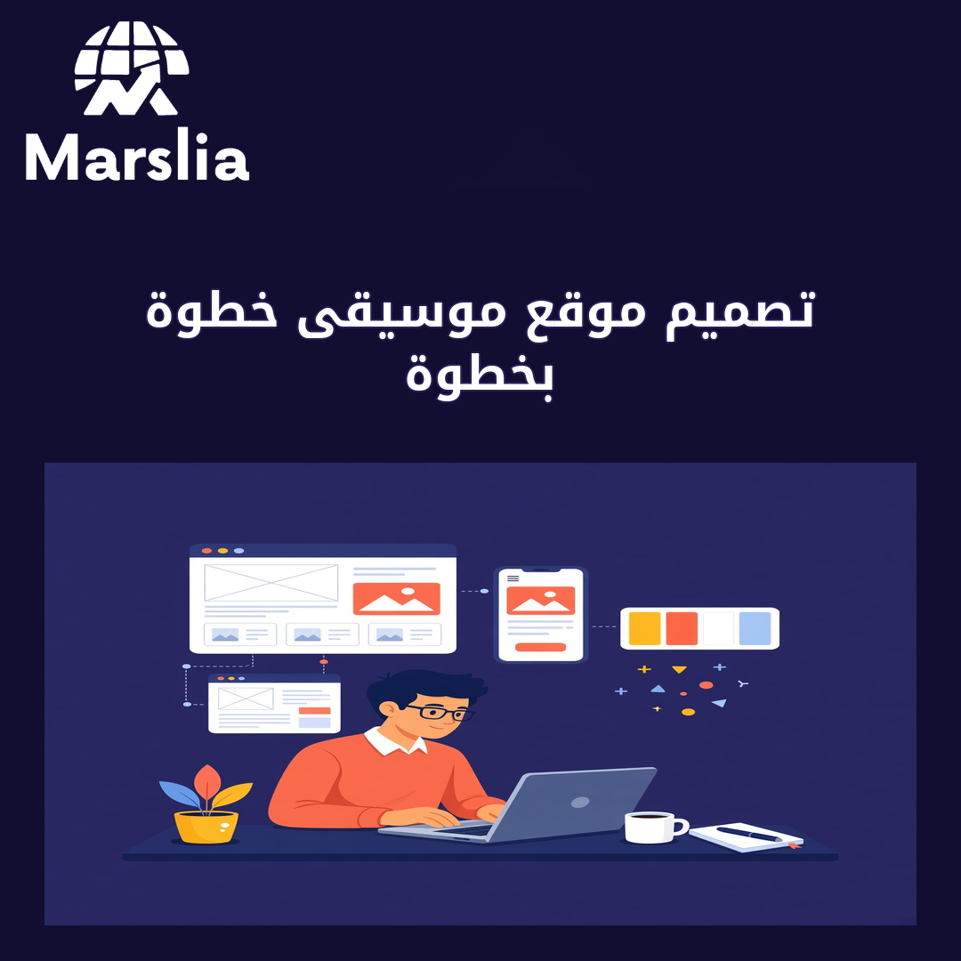 تصميم موقع موسيقى - مارسيليا