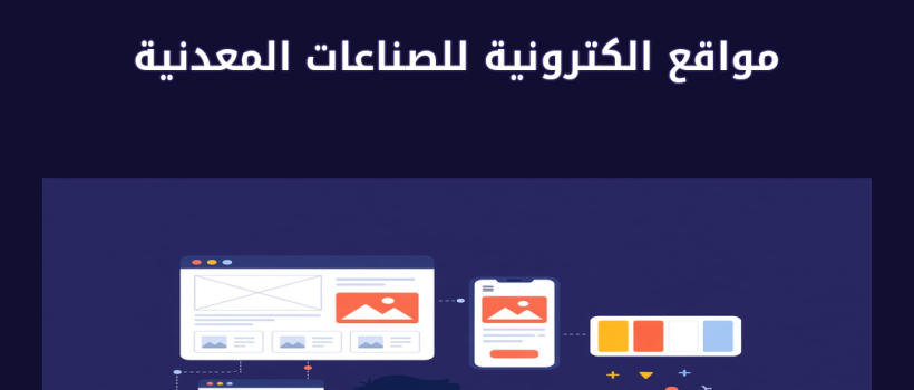 مواقع الكترونية للصناعات المعدنية - مارسيليا