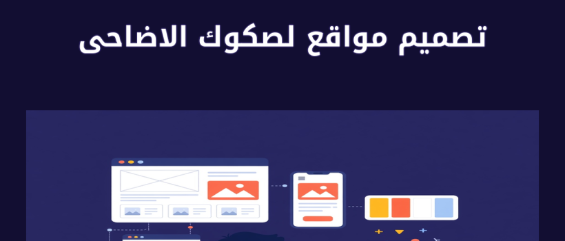 تصميم مواقع لصكوك الاضاحى - مارسيليا