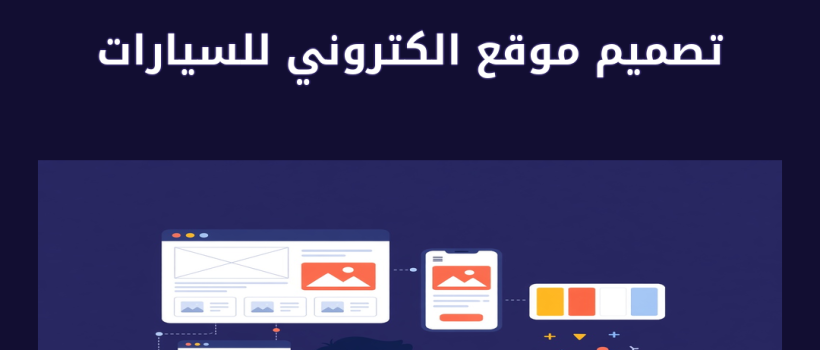 تصميم موقع الكتروني للسيارات - مارسيليا