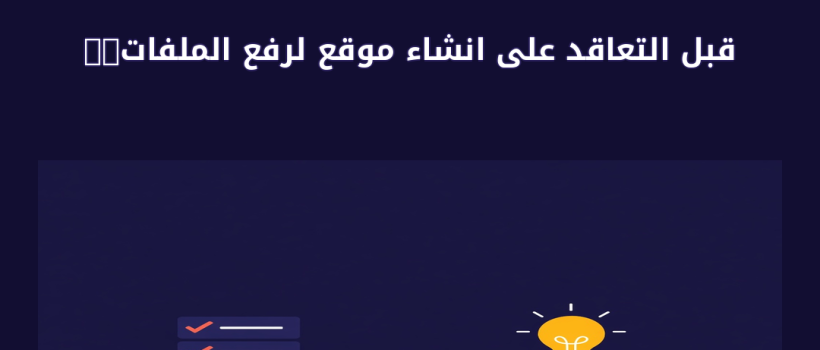 انشاء موقع لرفع الملفات - مارسيليا