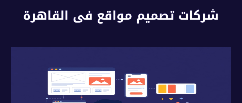شركات تصميم مواقع فى القاهرة - مارسيليا