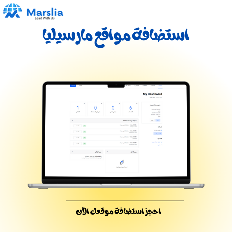 استضافة رخيصة : دليلك الشامل لخيارات اقتصادية لموقعك مع مارسيليا للبرمجيات 2025