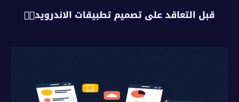 تصميم تطبيقات الاندرويد - مارسيليا