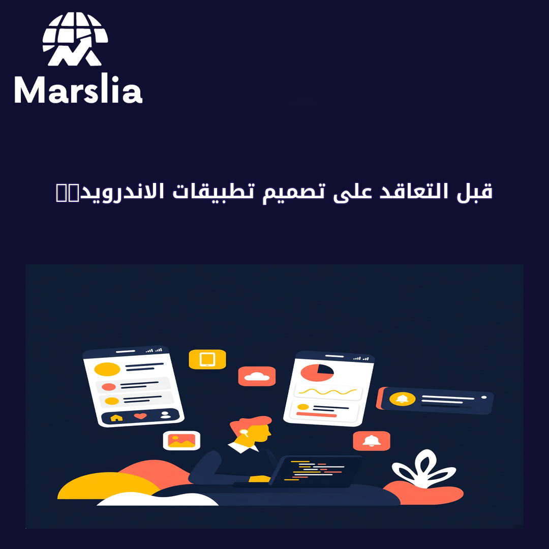 تصميم تطبيقات الاندرويد - مارسيليا