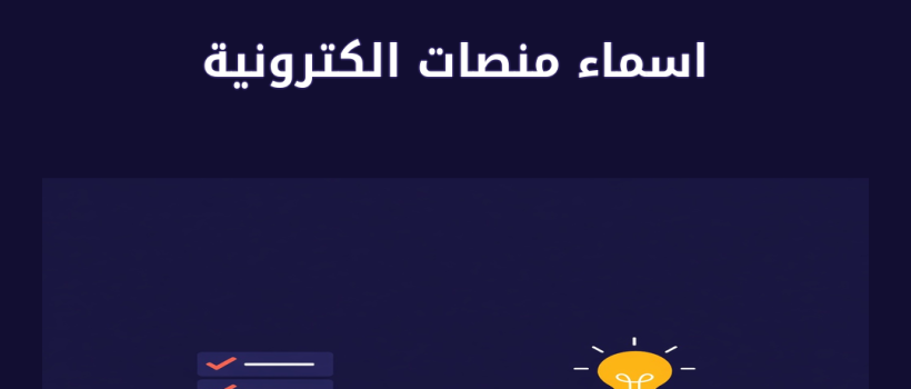 اسماء منصات الكترونية - مارسيليا
