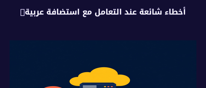 استضافة عربية - مارسيليا
