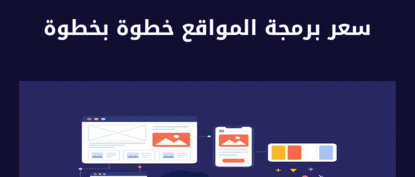 سعر برمجة المواقع - مارسيليا