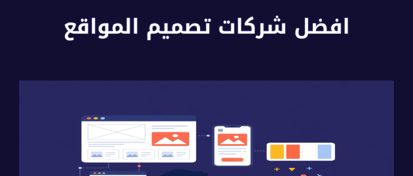 افضل شركات تصميم المواقع - مارسيليا