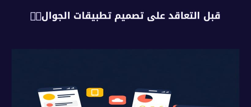 تصميم تطبيقات الجوال - مارسيليا