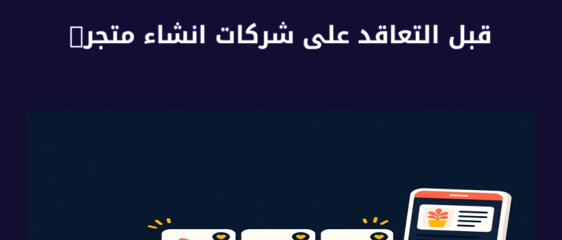 شركات انشاء متجر الكتروني - مارسيليا
