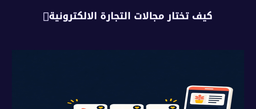 مجالات التجارة الالكترونية - مارسيليا