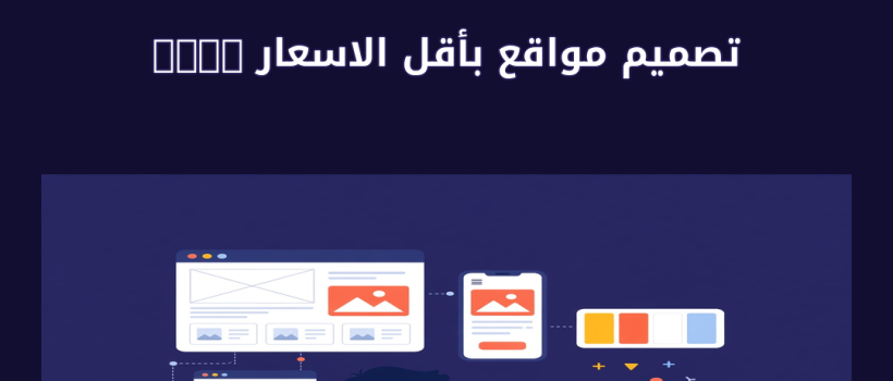 تصميم مواقع بأقل الاسعار 2019| برمجه مواقع - مارسيليا