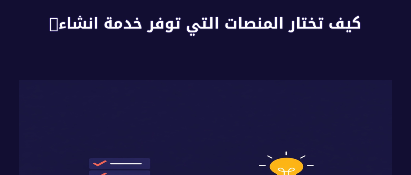 المنصات التي توفر خدمة انشاء متاجر الكترونية - مارسيليا