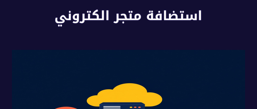 استضافة متجر الكتروني - مارسيليا
